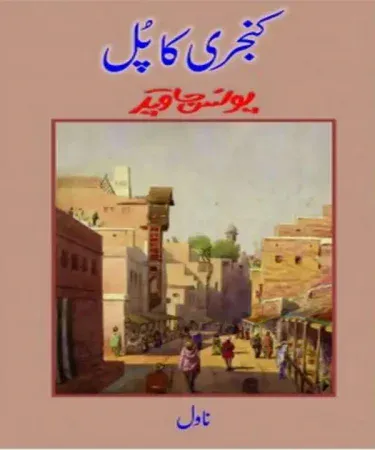 Kanjri Ka Pul by Younus Javaid Urdu Hardcover Book Jumhoori Publications with Check on Delivery