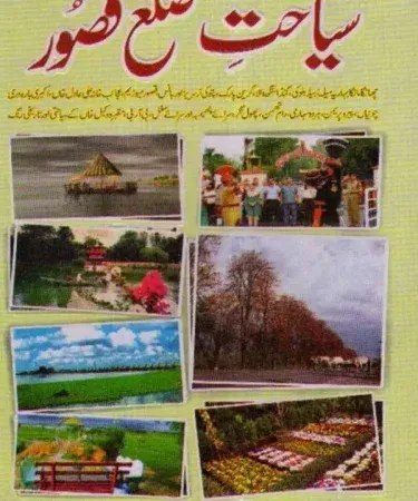 Seyahat Zillah Kasur Urdu book cover, hardcover, showing "سیاحتِ ضلع قصور" title by Classic publisher, 304 pages, detailing Kasur District history and travel.