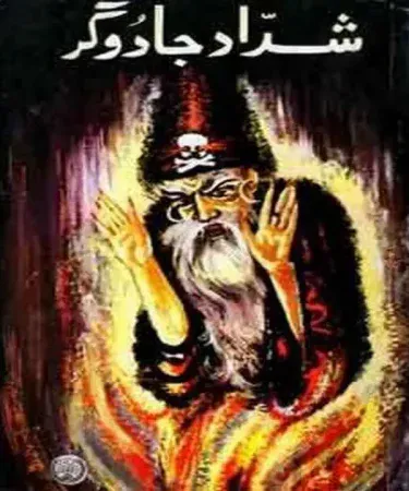 Shaddad Jadugar by Maqbool Jahangir Urdu novel book cover Feroz Sons Pvt Ltd
