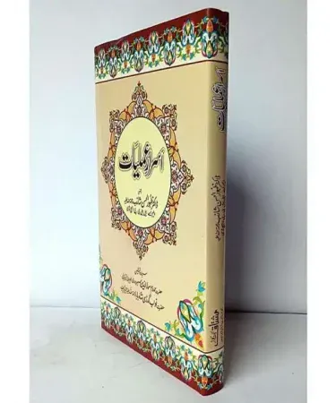 Asraar e Amliyat by Dr Zahoor ul Hassan hard bound spiritual theurgy book cover