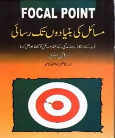 Masail Ki Bunyado Tak Rasai Urdu book cover by Brien Tresi, 208 pages, displayed on a wooden table with a cup of tea