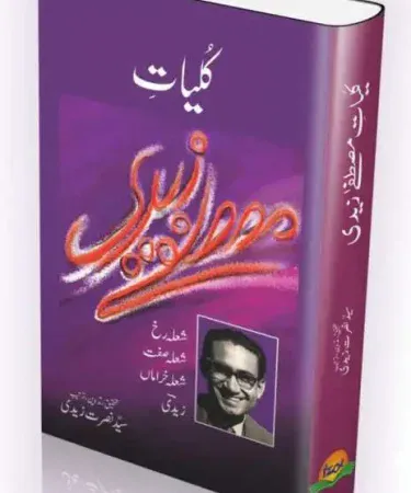 KULLIYAT-E-MUSTAFA ZAIDI Urdu poetry book cover, classical Pakistani literature by Mustafa Zaidi
