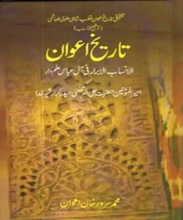 Tareekh-e-Awan (تاریخ اعوان) hardcover Urdu history book cover, published by Al Faisal Nashran, detailing Awan genealogy and heritage, 2009 edition.