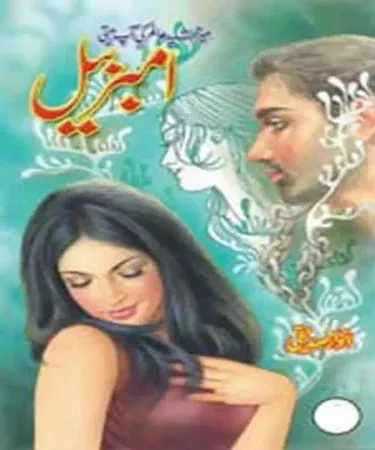 Amber Bail Part 4 by Anwar Siddiqui - Urdu Hardcover Novel, 190 pages, Published by Maktaba Al Quraish, available on Khareedo/Kharedo with Cash on Delivery in Pakistan
