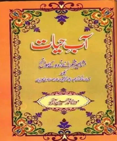 Hardcover edition of Aab-e-Hayat by Maulana Abul Kalam Azad, an Urdu literary classic published by Abdullah Academy for 18+ readers.