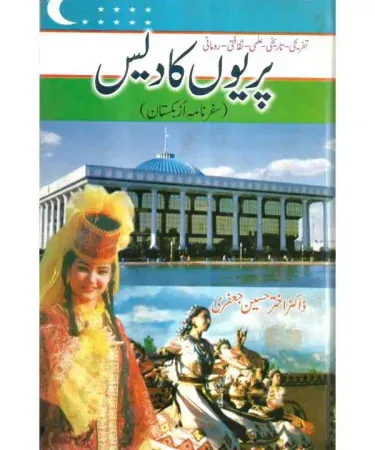 Parioon Ka Daish By Dr. Akhtar Hussain Jaffari Urdu Hardcover Book - Front Cover with Title and Author Details