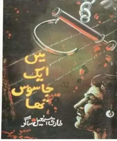 Ù…ÛŒÚº Ø§ÛŒÚ© Ø¬Ø§Ø³ÙˆØ³ ØªÚ¾Ø§ (I Was A Spy) Urdu novel hardcover book by Sager Publisher for 12-18 year olds