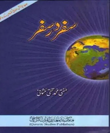 Safar Dar Safar سفردرسفر by Mufti Muhammad Taqi Usmani - Hardcover Urdu Islamic Travelogue Book from Quranic Studies Publishers