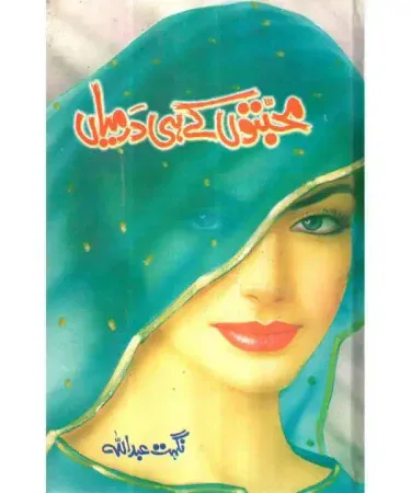 Mohabbaton Ke Hi Darmian By Nighat Abdullah hardcover Urdu novel book cover, published by ilm o Irfan, available at Khareedo.pk
