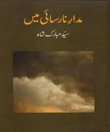 Madar e Narasai Main By Syed Mubarik Shah Urdu book cover, Best Seller, available at Khareedo.pk