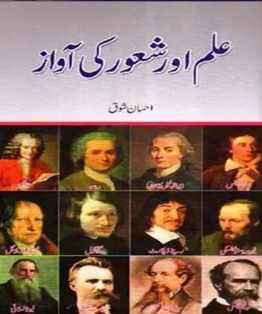 Ilm Aur Shaoor Ki Awaz By Ahsan Shoq original hardcover Urdu book by City Book Point