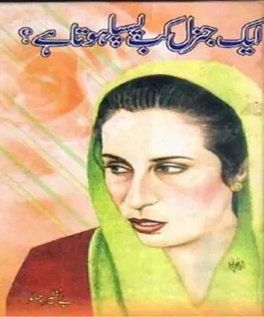 Aik General Kab Paspa Hota Hai By Benazir Bhutto hard cover Urdu political book by Shahid Publications - Front cover view.
