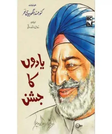 یادوں کا جشن by Sahar (Kunwar Mohinder Singh Bedi) - Hardcover Urdu poetry book cover.