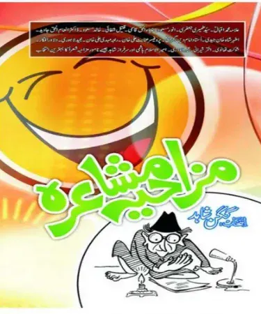 Mazahiya Mushaira By Gugun Shahid Urdu Humorous Poetry Book Cover - Best Seller Urdu Literature