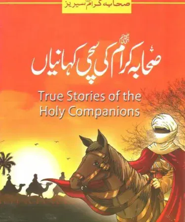 Front cover of True Stories Of The Holy Companions Urdu Large Size children's book by Khizer Readers, depicting a vivid Islamic scene.