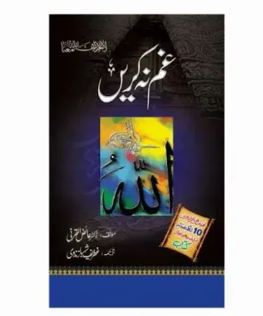 Gham Na Karain (غم نہ کریں) Urdu Islamic self-help book by Dr. Aaidh al-Qarni, featuring its cover design