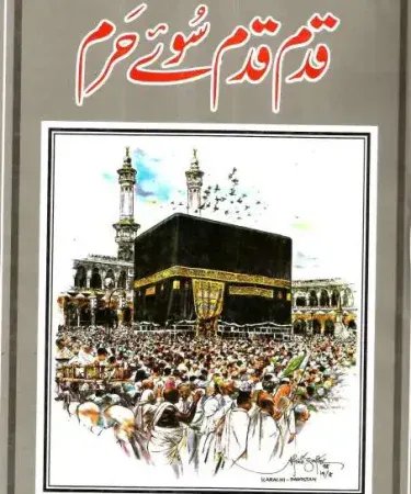 Qadam Qadam Suhay Haram Urdu Travelogue Book Cover by Abdul Rasheed Shahid, Hardcover Edition from Khareedo.pk