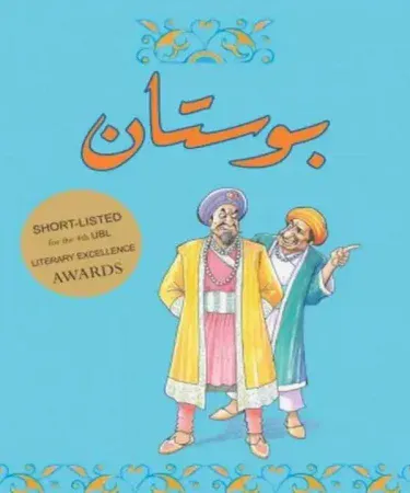 Cover of Bostaan by Dr. Tahira Arshed – Urdu hardcover book, imagecaption=Front cover of Bostaan (Urdu) by Dr. Tahira Arshed, hardcover edition, .