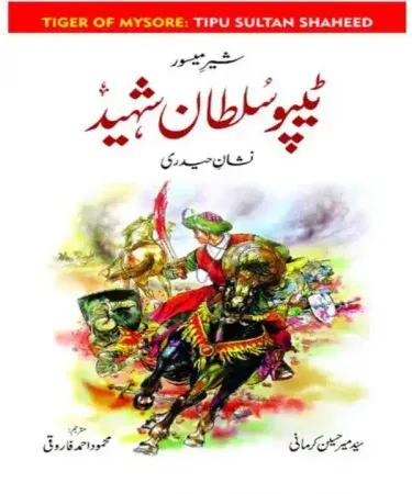 Tipu Sultan Shaheed By Mir Hussain Kirmani Urdu Book Cover - Naveed Traders Edition