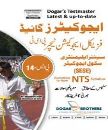 Educator's Physical Education Teacher Guide (BPS-14) in Urdu, a best-selling educational resource available on Khareedo|Kharedo Pakistan for teachers and educators.