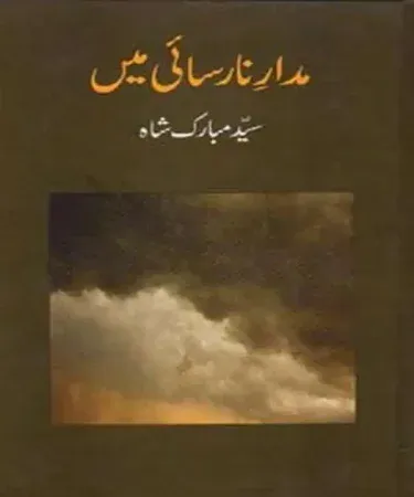 Madar e Narasai Main By Syed Mubarik Shah Urdu book cover, Best Seller, available at Khareedo.pk