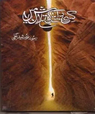 Kisi Rastay Ki Talash Main Urdu Novel by Memoona Khursheed Ali, hardcover edition, Maktaba Khawateen Digest, available at Khareedo.pk