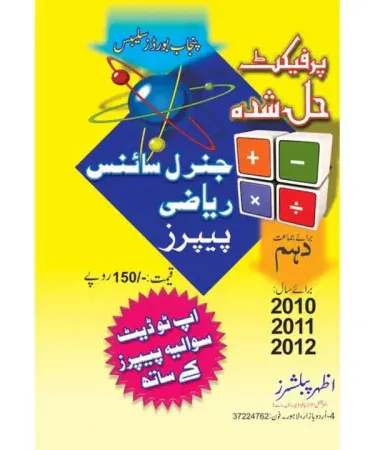 Azhar Publishers General Science and Math 10th Class Urdu Medium textbook cover