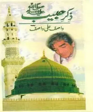 Ziker‑e‑Habeeb hardcover book by Wasif Ali Wasif – Urdu poetry collection, imagecaption=Ziker‑e‑Habeeb by Wasif Ali Wasif – Hardcover edition, perfect for poetry lovers.