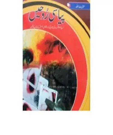 Hardcover Urdu novel Pyasi Rohain by Inayatullah, published by Maktaba-e-Dastan, available on Khareedo/Kharedo with check on delivery.