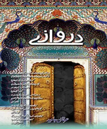 DARWAAZAY (KHAKAY) by Irfan Javed Urdu Literature book cover ISBN 9693529979 available at Khareedo