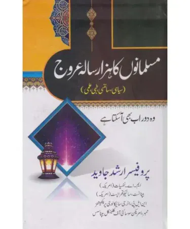 Musalmano Ka Hazaar Sala Urooj by Professor Arshad Jawed - Hardcover Urdu Islamic History Book from Welcome Book Port - Available on Khareedo with Check on Delivery