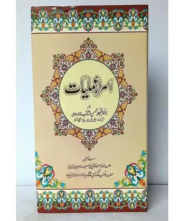 Asraar e Amliyat by Dr Zahoor ul Hassan hard bound spiritual theurgy book cover