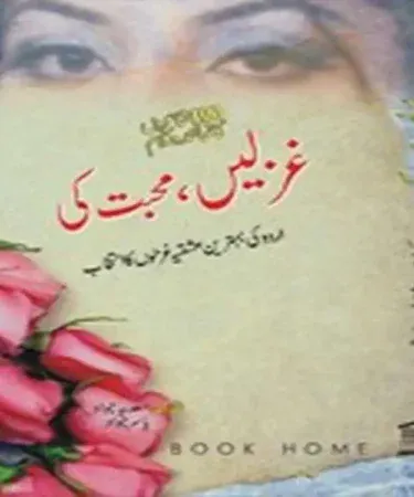 Ghazlain Muhabbat Ki by Sadia Jawad and Yasir Jawad - Best Seller Urdu Poetry Book Cover Khareedo Pakistan