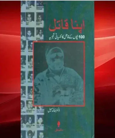 Apna Qatil by Dr Khalid Sohail Urdu hardcover book cover, imagecaption=Front cover of Apna Qatil – a best‑selling Urdu novel by Dr Khalid Sohail,