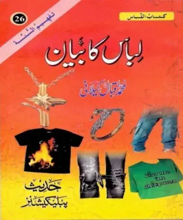 Libas Ka Bayan by Muhammad Iqbal Kilani - Islamic Book on Dress Code in Urdu and Arabic from Hadees Publications