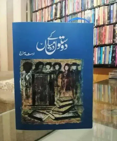 Dosto ke Darrmiyan by Majid Jahangir Mirza Urdu best seller book Romail House Publications Naveed Traders available at Khareedo/Kharedo with check on delivery service in Pakistan.