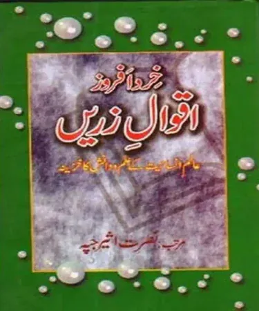 Aqwal-e-Zaren by Nusrat Aseer jappa Urdu Best Seller Book | Buy Online at Khareedo & Kharedo with Check on Delivery