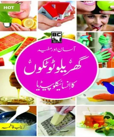 Cover of Gharelu Totkoan Ka Encyclopedia by Zainab Fatima – Urdu home remedies book, imagecaption=Gharelu Totkoan Ka Encyclopedia book cover – best‑selling Urdu guide to household tips ,