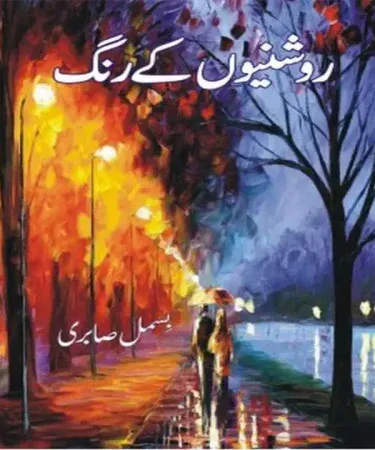 Roshnion Ke Rang By Bismil Sabri Urdu poetry book cover, Jumhoori Publications, hardcover, 2011 edition.
