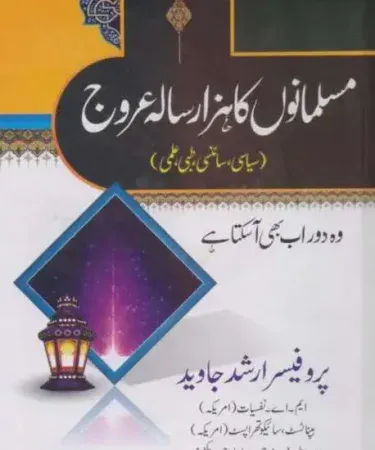 Musalmano Ka Hazaar Sala Urooj by Professor Arshad Jawed - Hardcover Urdu Islamic History Book from Welcome Book Port - Available on Khareedo with Check on Delivery