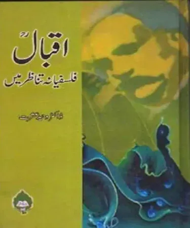 Iqbal Falsafiniya Tanazur Main By Dr Waheed Ishrat Urdu book cover - Philosophical Perspective of Allama Iqbal by Dr. Waheed Ishrat, Hardcover, 424 pages, Idara Matbuat e Sulemani publisher, available at Khareedo.pk.