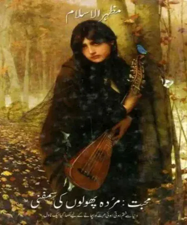 Hardcover Urdu novel Ù…Ø­Ø¨Øª: Ù…Ø±Ø¯Û  Ù¾Ú¾ÙˆÙ„ÙˆÚº Ú©ÛŒ Ø³Ù…Ù Ù†ÛŒ by Sang-e-Meel Publications, featuring a vibrant and evocative cover design.