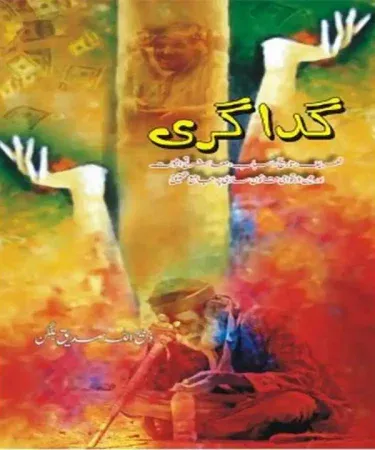 Gadagari By Zabeeh Ullah Belgen Urdu hardcover research book from Jumhoori Publications, detailing social impacts and international legislation.