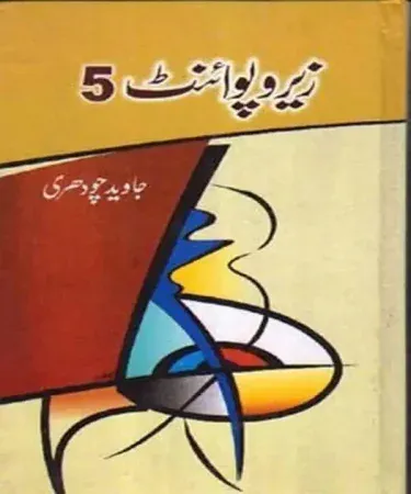 Zero Point 5 / 5 زیرو پوائنٹ Hardcover Urdu Bestseller Book by Javed Chaudhry from Abdullah Academy