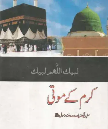 Karam Ke Moti By Begum Farhat Hijazi Urdu Travelogue Hardcover Book Tabeer Publications