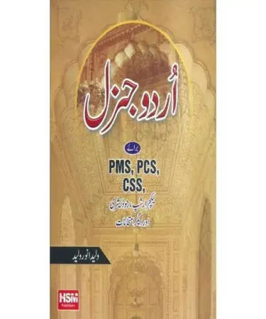 Ilmi Urdu General (HSM) book for CSS, PMS, PCS & Competitive Exams preparation by Waleed Anwar Waleedt, available at Khareedo | Kharedo with check on delivery.