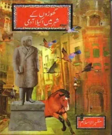 Cover of Ghodro Kay Shehr Men Akela Admi by Mazhar ul Islam – Urdu hardcover book, 182 pages, Leo Books (2012) , imagecaption=Ghodro Kay Shehr Men Akela Admi by Mazhar ul Islam – Urdu hardcover edition available on Khareedo & Kharedo.