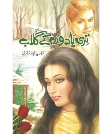 Teri Yaadon Ke Ghulab Urdu novel by Shazia Ejaz Shazi, 303 pages hardcover from Nawab Sons Publications, available on Khareedo and Kharedo with check on delivery service in Pakistan.