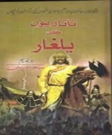 Front cover of "تاتاریوں کی یلغار" (The Tatar Invasion) Urdu history book, a 400-page hardcover from Romail House of Publications, available on Khareedo and Kharedo with check on delivery.