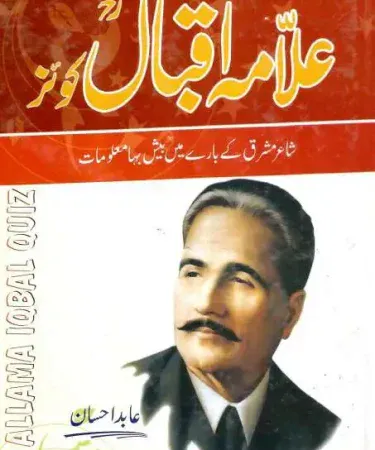 Allama Iqbal Quiz Book by Abid Ahsan - Urdu Hardcover Edition, 208 Pages, published by Continental Star Publishers for ages 18+